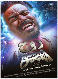 دانلود فیلم هندی Anegan 2015 ( روح ) با زیرنویس فارسی چسبیده