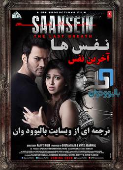 دانلود فیلم هندی Saansein The Last Breath 2016 (نفس ها) با زیرنویس فارسی