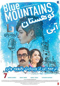 دانلود فیلم هندی Blue Mountains 2017 (کوهستان ابی) با زیرنویس فارسی