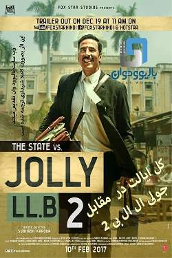 دانلود فیلم هندی Jolly LLB 2 2017 با زیرنویس فارسی