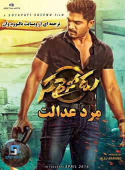 دانلود فیلم هندی Sarrainodu 2016 (مرد عدالت) با زیرنویس فارسی