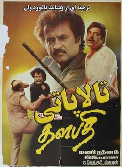 دانلود فیلم هندی Thalapathi 1991 ( تالاپاتی ) با زیرنویس فارسی چسبیده