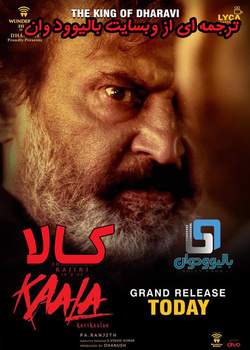 دانلود فیلم هندی Kaala 2018 (کالا) با زیرنویس فارسی