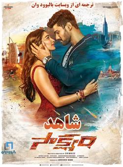 دانلود فیلم هندی Saakshyam 2018 (شاهد) با زیرنویس فارسی