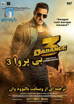 دانلود فیلم هندی Dabangg 3 2019 (بی پروا 3) با زیرنویس فارسی چسبیده