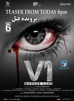 دانلود فیلم هندی V1 Murder Case 2019 ( پرونده قتل ) با زیرنویس فارسی