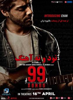 دانلود فیلم هندی 99Songs 2021 ( نود و نه آهنگ ) با زیرنویس فارسی چسبیده