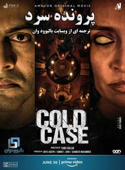 دانلود فیلم هندی Cold Case 2021 ( پرونده ی سرد ) با زیرنویس فارسی چسبیده