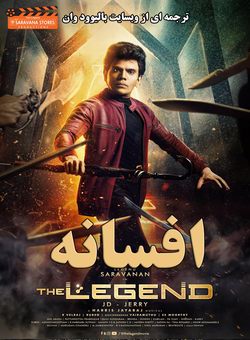 دانلود فیلم هندی The Legend 2022 ( افسانه ) با زیرنویس فارسی چسبیده