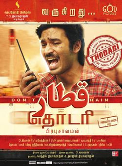 دانلود فیلم هندی Thodari 2016 ( قطار ) با زیرنویس فارسی چسبیده