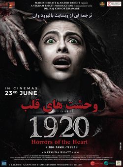 دانلود فیلم هندی 1920: Horrors of the Heart 2023 ( وحشت های قلب : 1920 ) با زیرنویس فارسی چسبیده