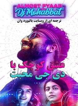 دانلود فیلم هندی Almost Pyaar With DJ Mohabbat 2023 ( عشق کوچک با دی جی محبت ) با زیرنویس فارسی چسبیده